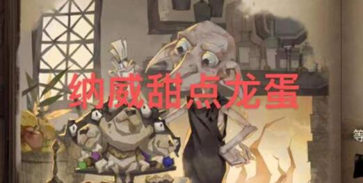 哈利波特魔法觉醒纳威甜点龙蛋