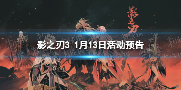 影之刃3血色之花up职业平衡调整