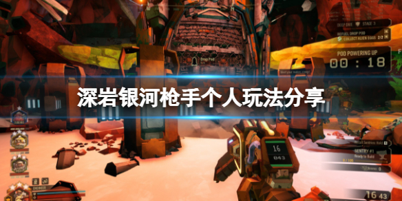 《深岩银河》枪手要干什么？枪手个人玩法分享
