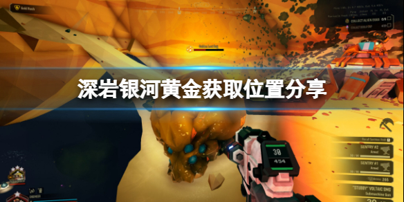 《深岩银河》黄金在哪里挖？黄金获取位置分享
