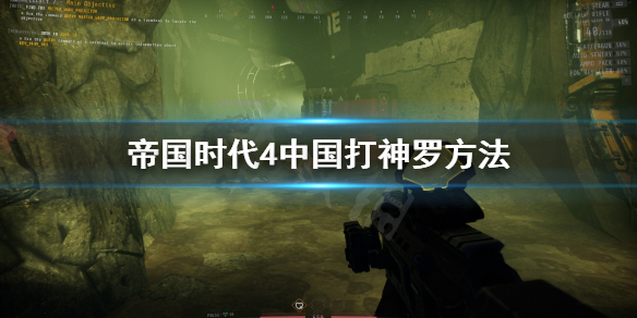 《帝国时代4》中国怎么打神罗？中国打神罗方法
