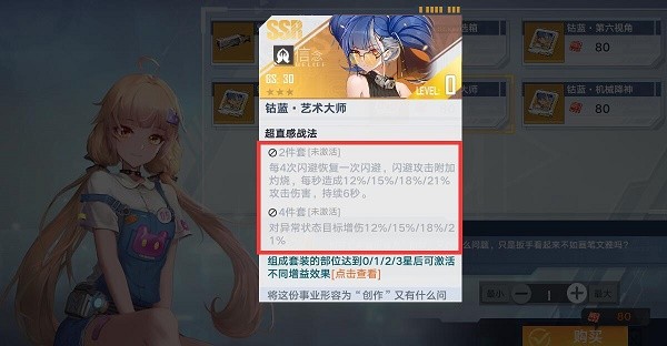 幻塔钴蓝意志怎么搭配
