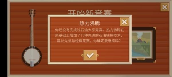 石油大亨热力沸腾模式过关方法