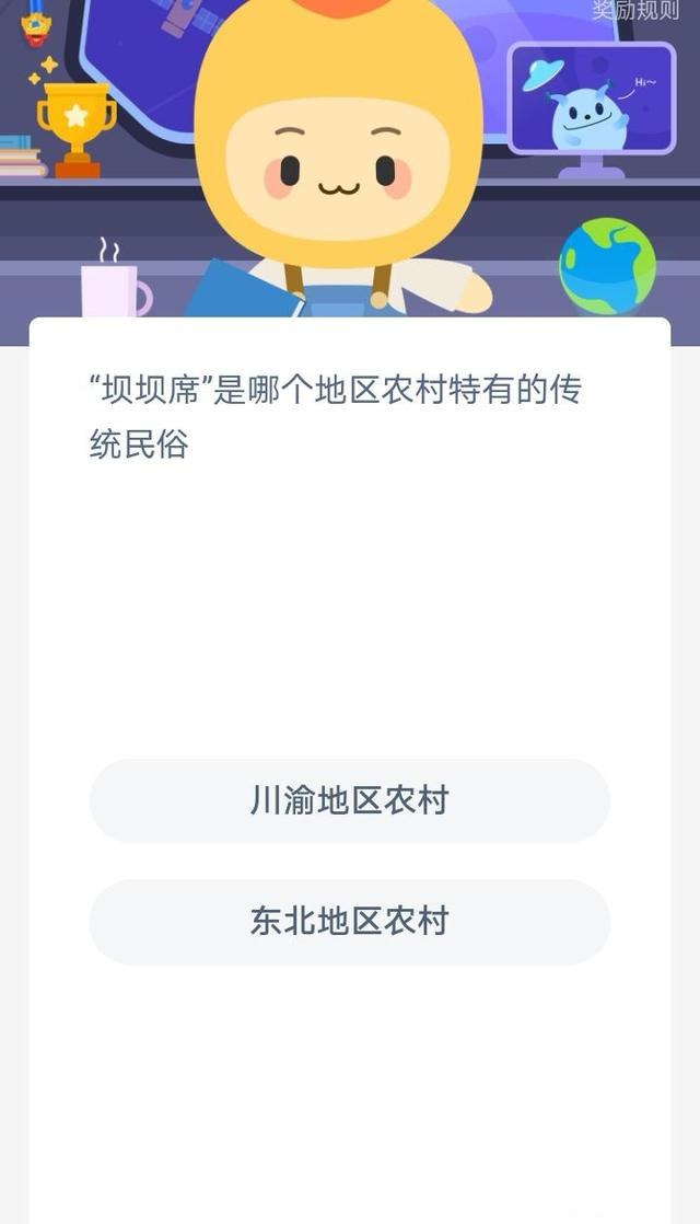 《支付宝》蚂蚁新村2022年1月12日小课堂答案介绍