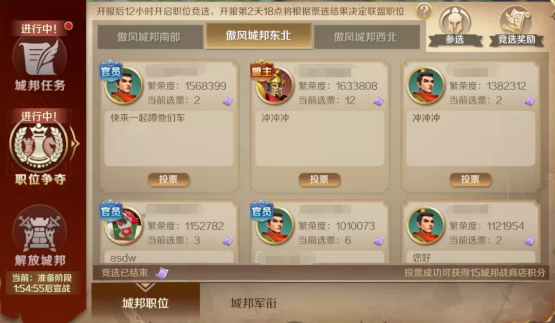 《文明与征服》联盟职位介绍