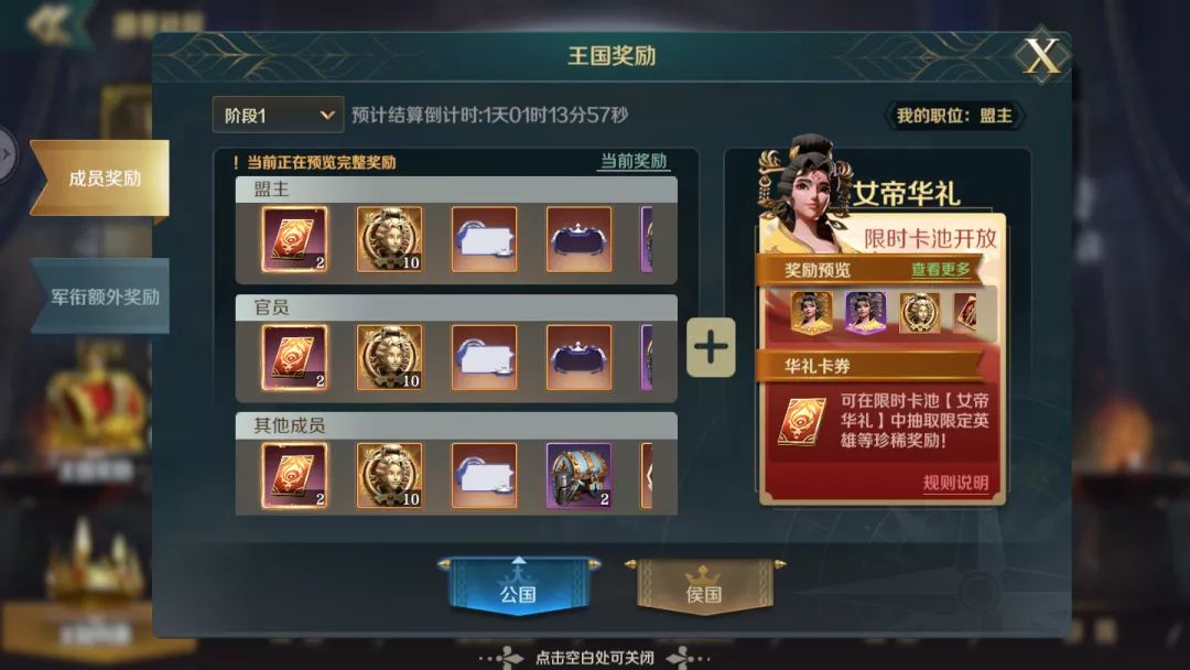 《文明与征服》联盟职位介绍