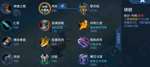 《王者荣耀》苏烈专精装备属性效果介绍