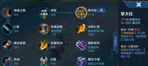 《王者荣耀》苏烈专精装备属性效果介绍