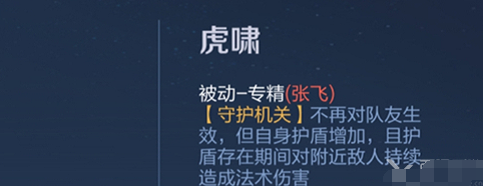 《王者荣耀》张飞专精装备属性效果介绍