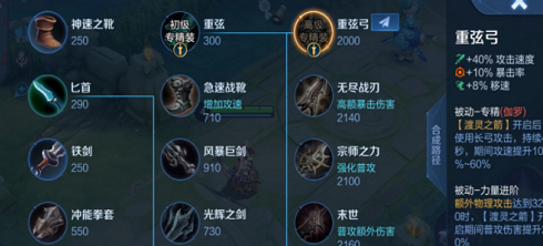 《王者荣耀》伽罗专精装备属性效果介绍