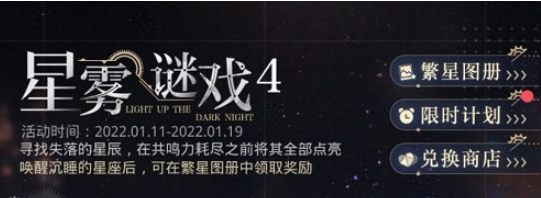 《光与夜之恋》星雾谜戏水瓶座解密攻略