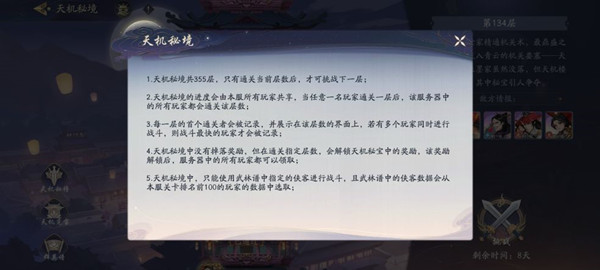 《武林闲侠》天机秘境打法攻略