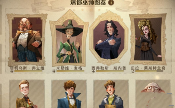 《哈利波特：魔法觉醒》迷你巫师麦格教授玩法攻略