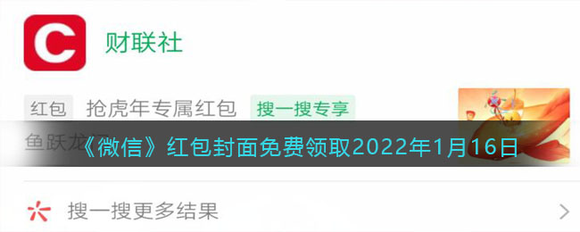 《微信》红包封面免费领取2022年1月16日