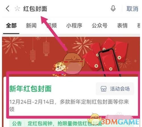 2022《微信》红包封面最新免费领取入口位置
