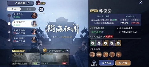 《天涯明月刀手游》心剑S4韩莹莹普通打法攻略