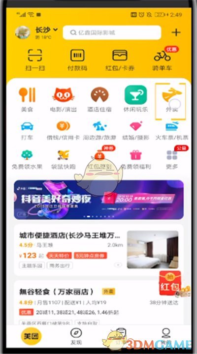 《美团》按价格排序方法