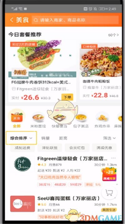 《美团》按价格排序方法