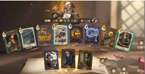《哈利波特：魔法觉醒》弗立维火灰蛇卡组攻略