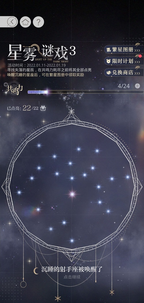 《光与夜之恋》星雾谜戏射手座解密攻略