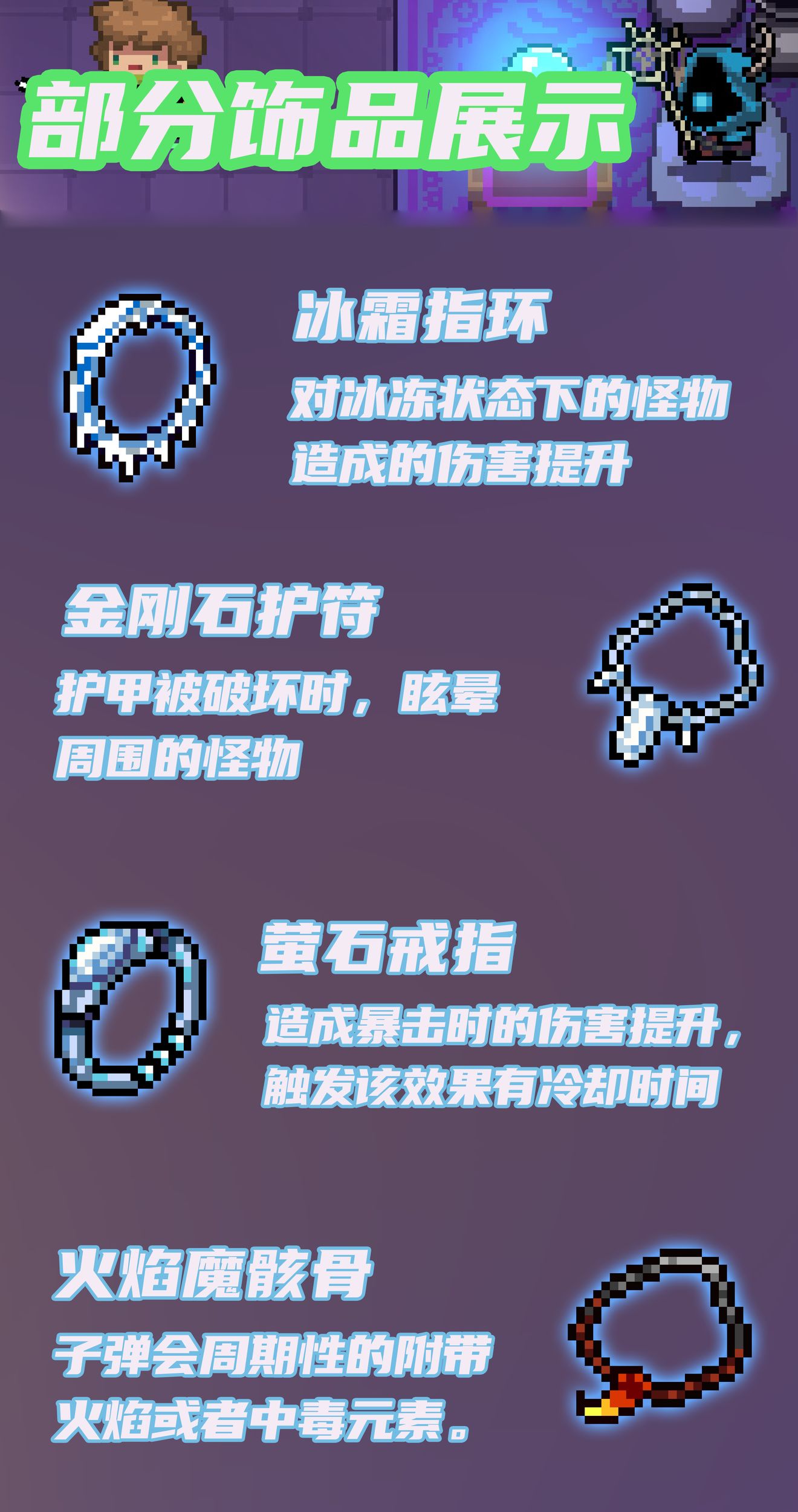 《元气骑士》饰品系统介绍
