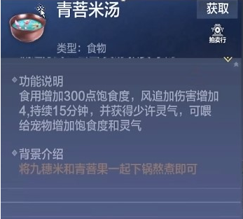 《妄想山海》青菩米汤制作方法