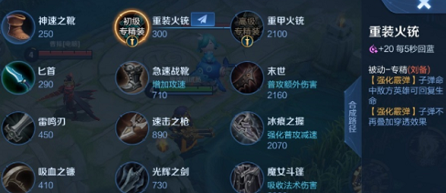 《王者荣耀》刘备专精装备属性效果介绍
