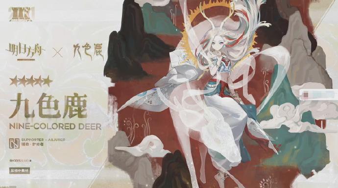 《明日方舟》九色鹿强度测评