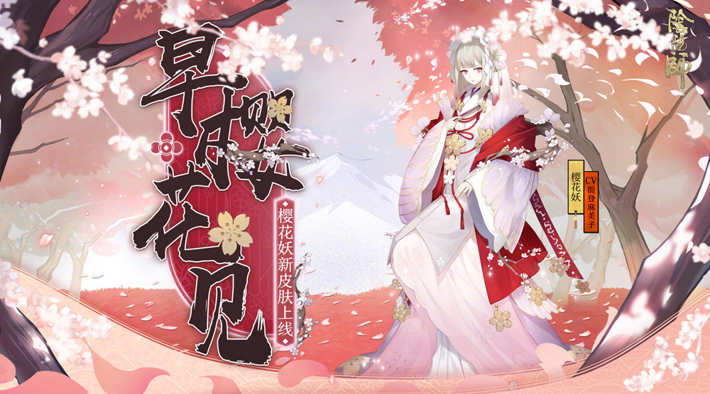 2022阴阳师樱花妖悬赏封印位置介绍