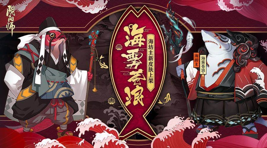 2022阴阳师海坊主悬赏封印位置介绍
