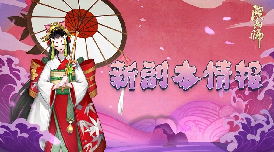 2022阴阳师雨女悬赏封印位置介绍