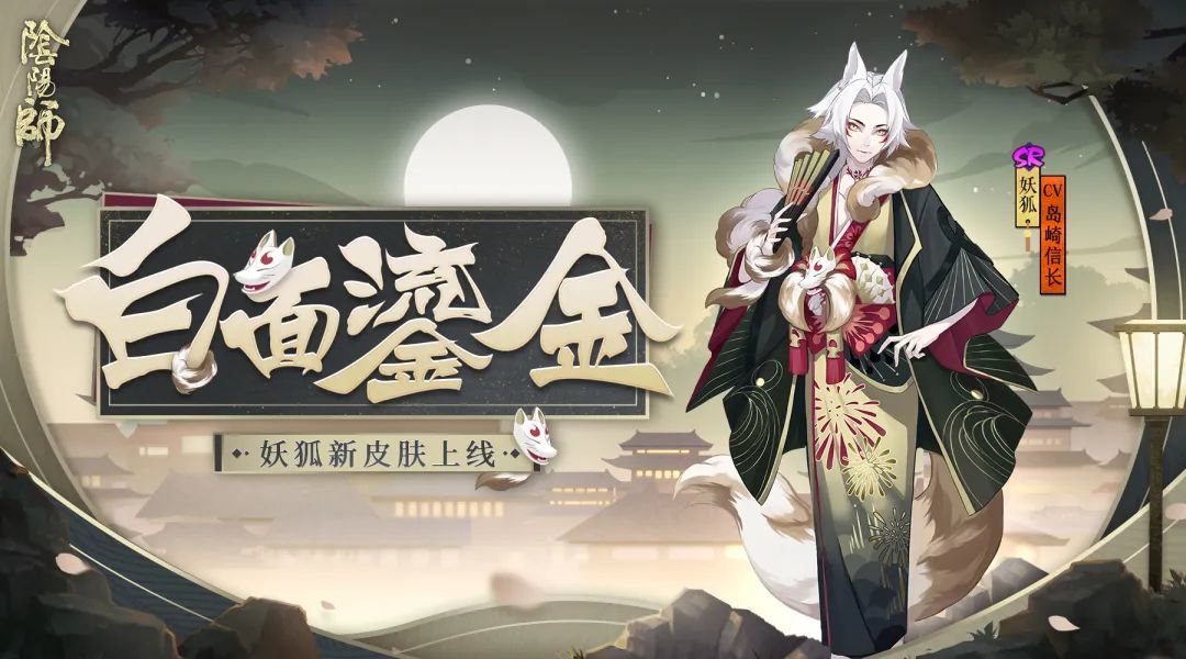 2022阴阳师妖狐悬赏封印位置介绍