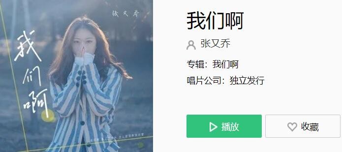 我们啊看过了落叶怎么就没熬到白雪是什么歌