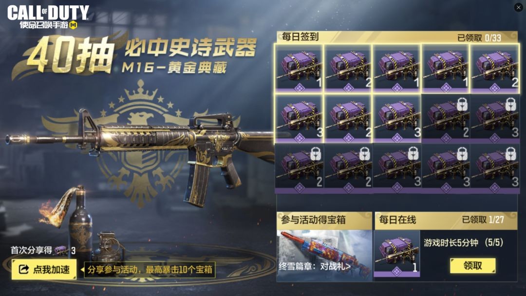 使命召唤手游1月14日活动介绍