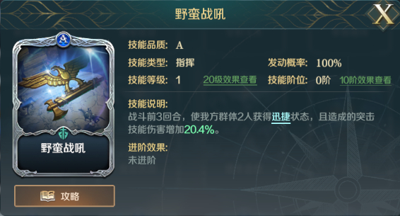 《文明与征服》突击队阵容最佳搭配攻略