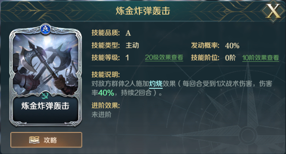 《文明与征服》关羽火攻队技能搭配攻略