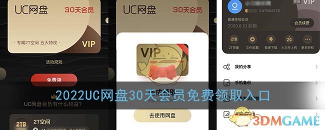 2022《UC网盘》30天会员免费领取入口