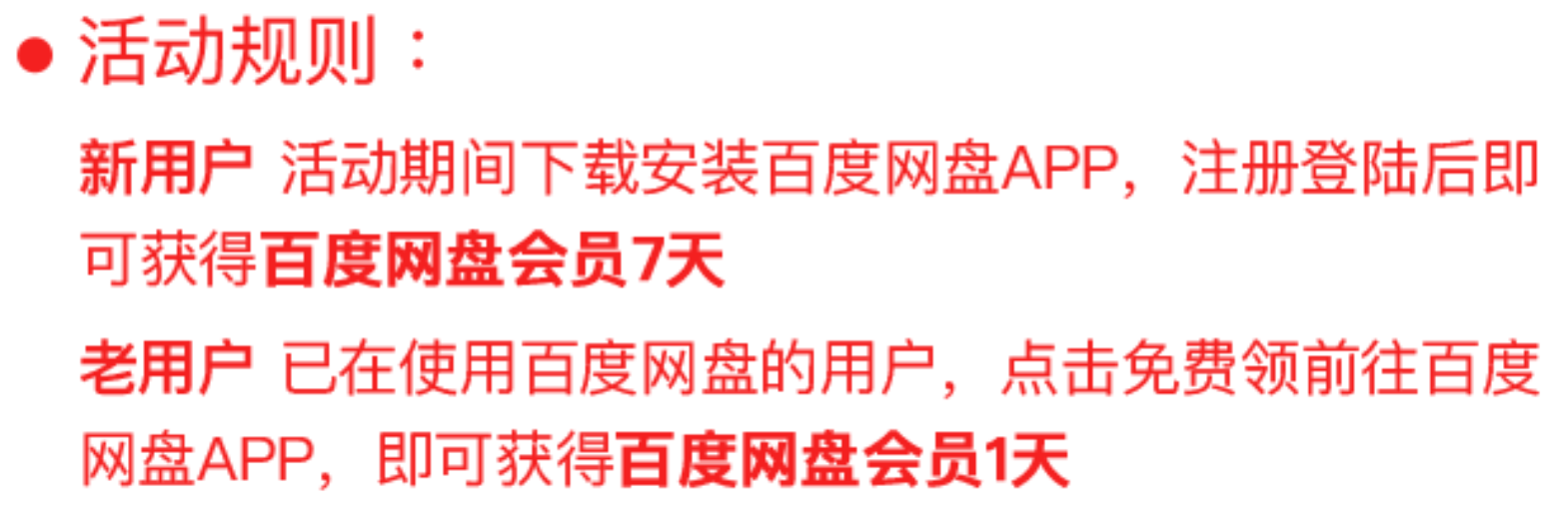 2022《百度网盘》免费会员领取入口链接