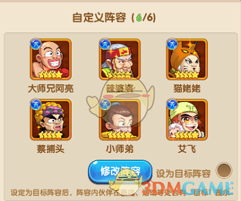 《乌龙院之活宝传奇》最强阵容推荐攻略