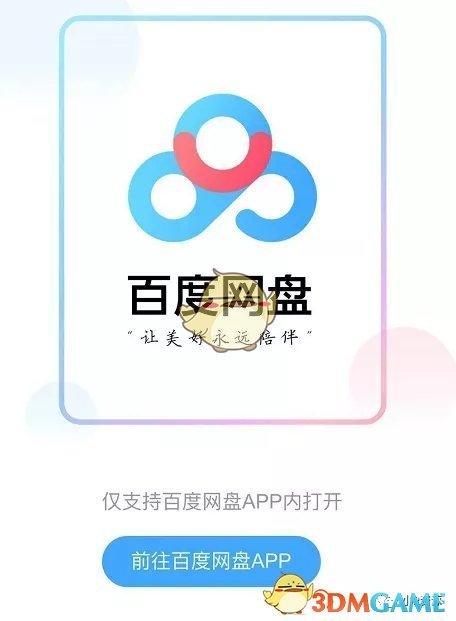 2022《百度网盘》2t免费领取方法