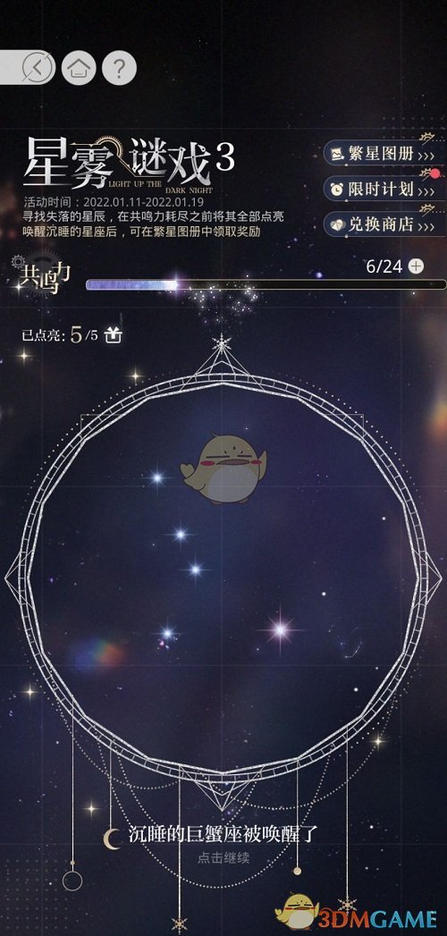 《光与夜之恋》星雾谜戏巨蟹座解密攻略