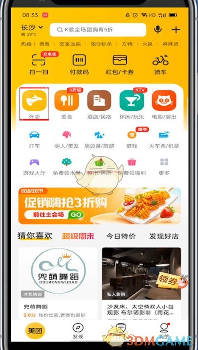 《美团外卖》购物车位置入口