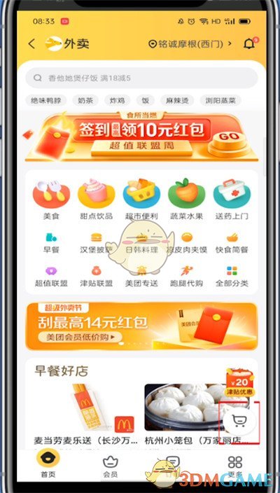 《美团外卖》购物车位置入口