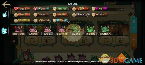 《冒险公社》杀人流卡组推荐代码分享