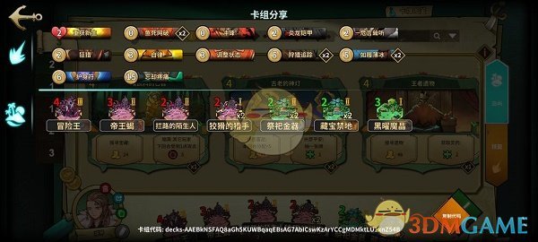 《冒险公社》杀人流卡组推荐代码分享