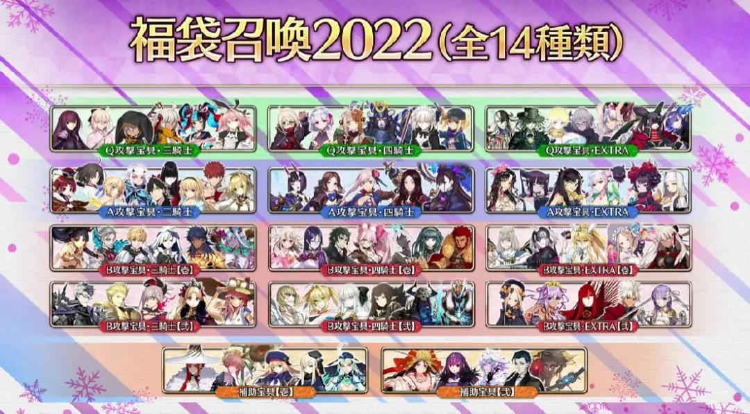 《FGO》日服2022新春福袋抽取建议