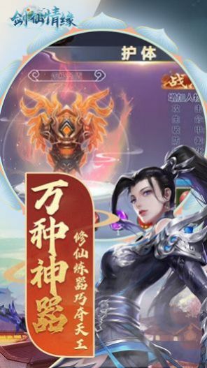 一剑斩仙之纵横天下手游正式版