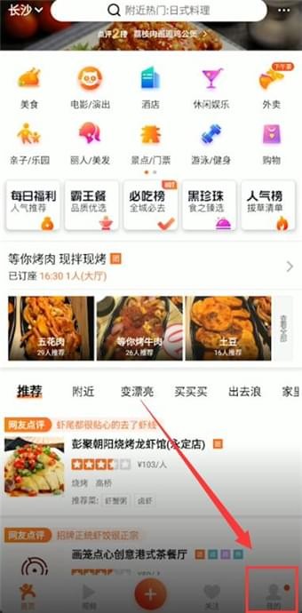 《大众点评》收货地址修改方法