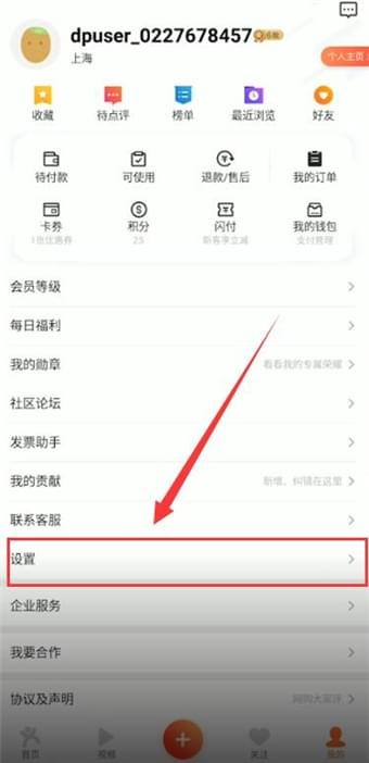 《大众点评》收货地址修改方法