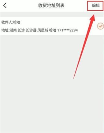 《大众点评》收货地址修改方法